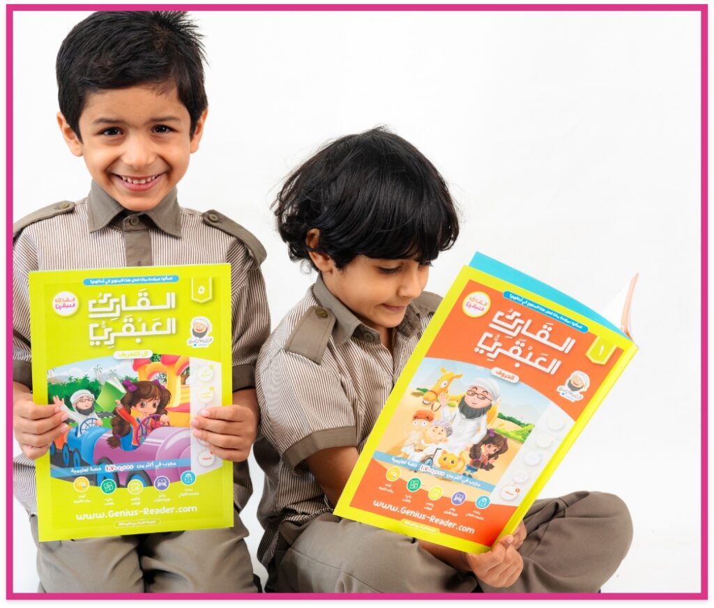 طفلان يحملان كتاب القارئ العبقري من متجر سدرة.