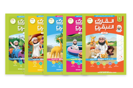 منهج القارئ العبقري