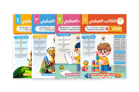 منهج الكاتب العبقري