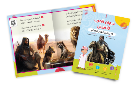 ديوان العرب